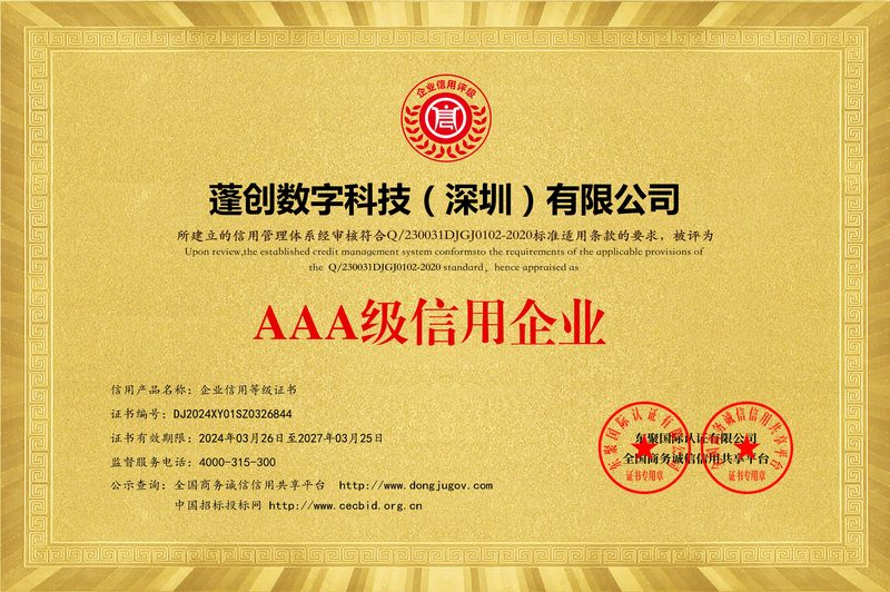 AAA级信用企业等级证书