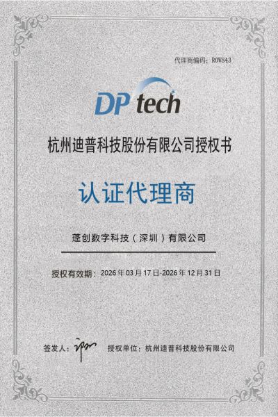 杭州迪普认证代理商授权书