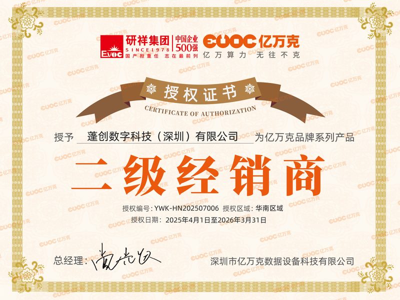 亿万克二级经销商授权证书