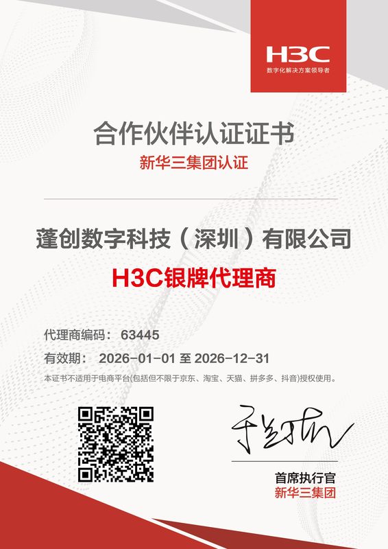 H3C银牌代理商