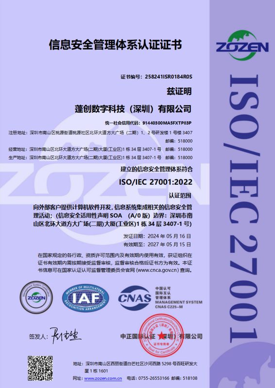ISO 27001信息安全管理体系认证证书