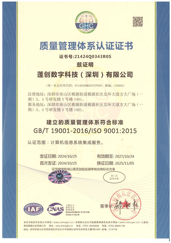 ISO 9001质量管理体系认证证书