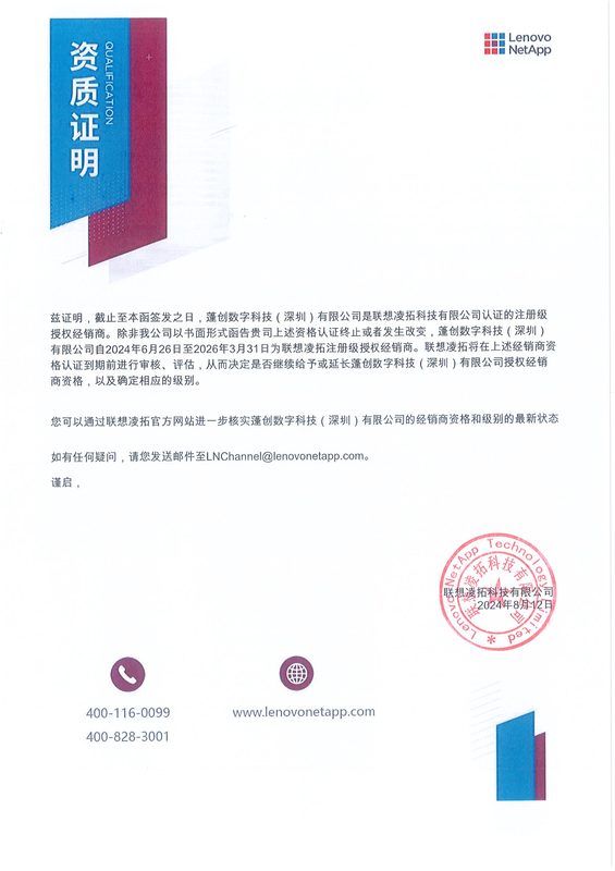 联想凌拓资质证明
