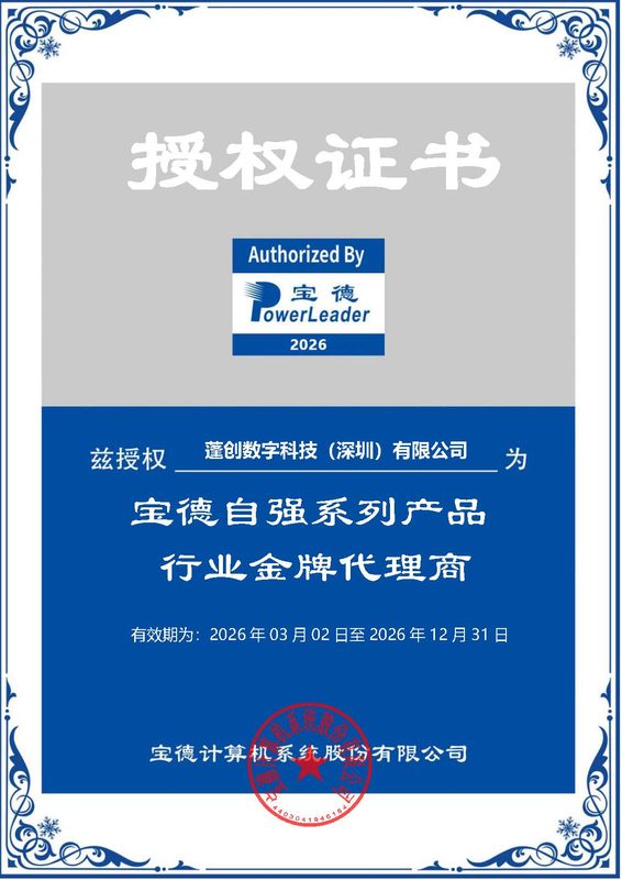 宝德自强系列产品行业金牌代理商