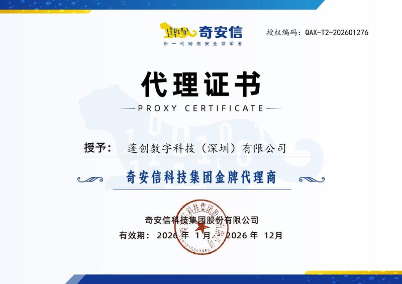 奇安信金牌代理商