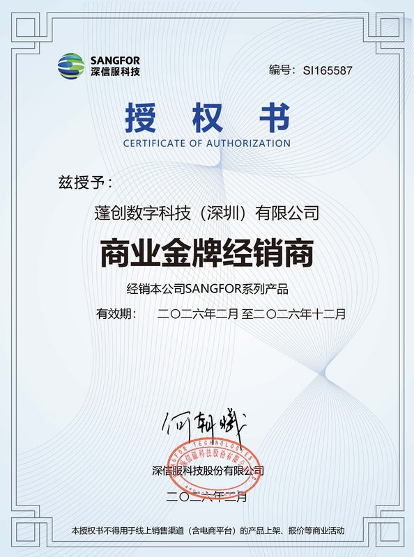深信服商业金牌经销商