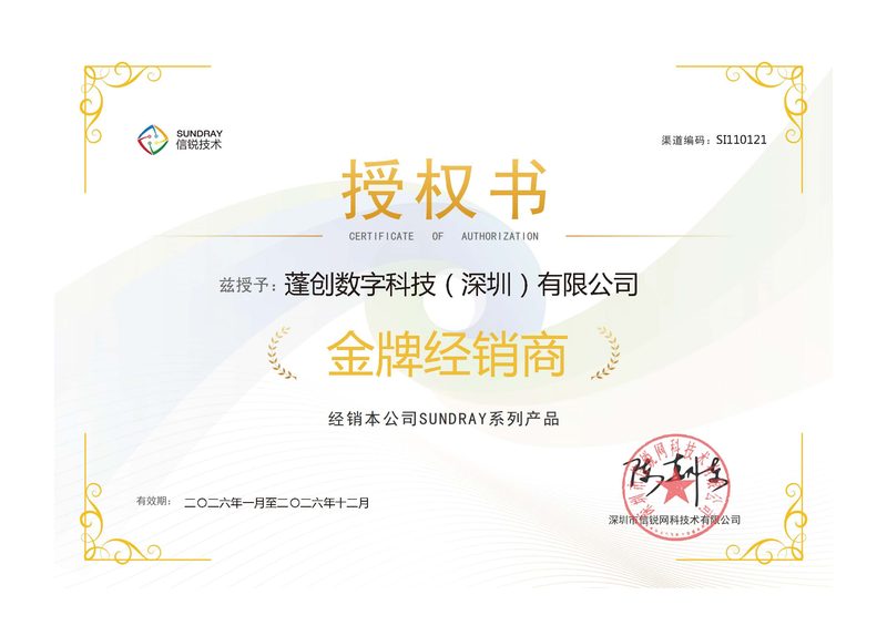 信锐网科金牌经销商