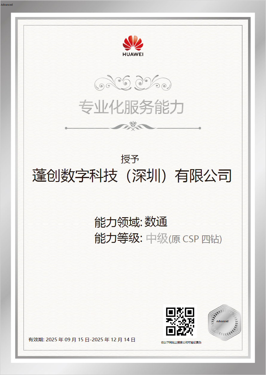 数通中级服务认证