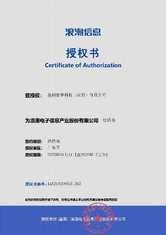 浪潮经销商证书