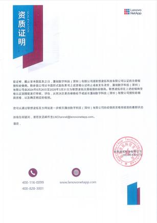 联想代理商证书